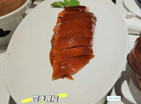 荣福楼烤鸭店和全聚德哪个好 老北京烤鸭对比评测