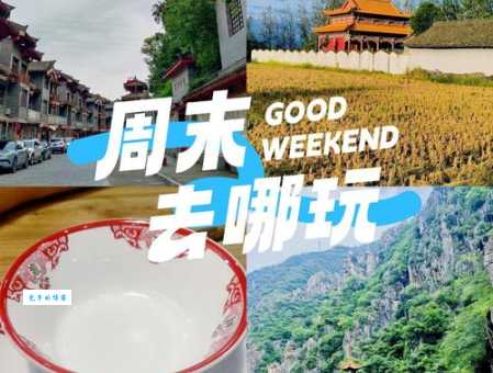 汉中生活网同城活动推荐周末去哪不用愁