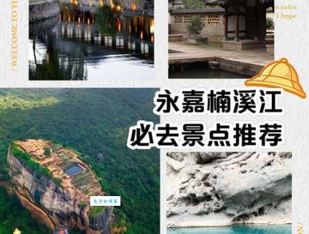 楠溪江自驾游路线推荐 三天两夜玩转永嘉山水