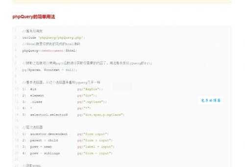 PHPSNOOPY实战教你轻松获取网站内容数据