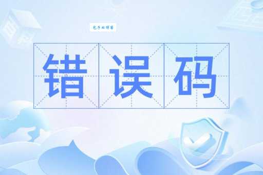 错误代码0xc004e003怎么解决 简单几步搞定