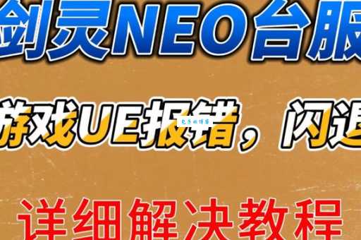 剑灵怎么看延迟 游戏卡顿问题解决方法分享