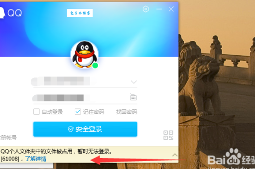qq登陆错误代码提示如何排查和修复