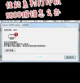 佳能打印机故障5100常见原因 自己动手轻松搞定