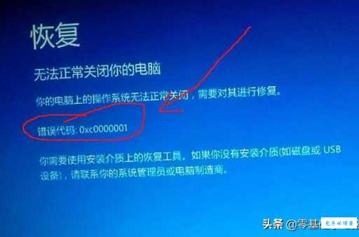 错误码0x00000001是什么意思新手必看的解决方法