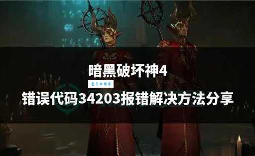 暗黑3错误3007修复指南 简单几步轻松搞定