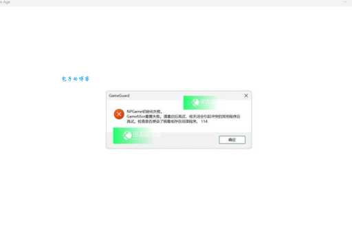 gameguard初始化错误原因 常见问题解析与修复