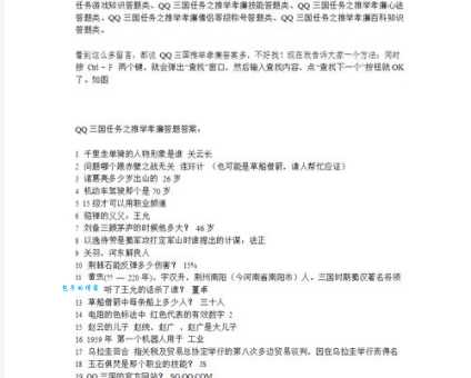 qq三国推举孝廉答案全攻略 答题正确率百分百