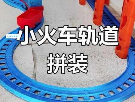 小火车过隧道2高分技巧 老玩家教你快速升级