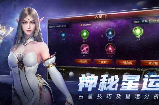 神曲战士星运玩法攻略 新手必看快速上手技巧