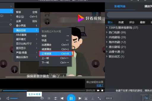 暴风影音左眼是什么 高清画质原来这么简单