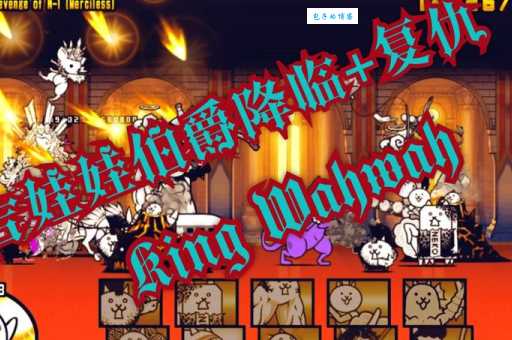 battle cats攻略大全 新手入门到精通技巧分享