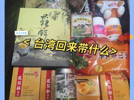 台湾购物攻略2013从伴手礼到潮流单品全解析