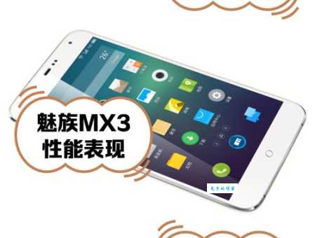魅族MX小米性能大比拼谁更胜一筹