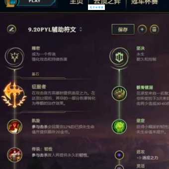 盖伦天赋加点图符文搭配技巧全攻略