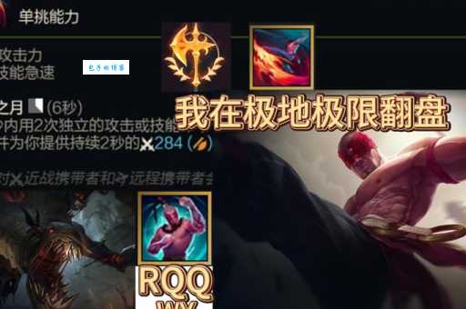 froggen盲僧天赋符文搭配 提升盲僧胜率必备