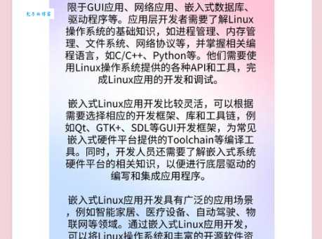linux嵌入式开发实战指南 从零开始搭建你的第一个项目