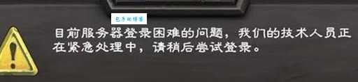 炉石传说开始游戏时出现错误提示 如何快速解决