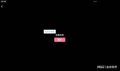 优酷错误代码2003无法播放 试试这几个解决办法