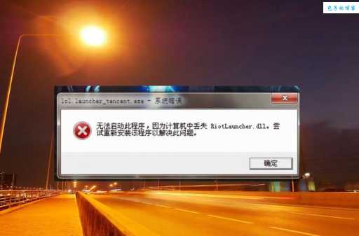 svchost.exe 应用程序错误原因 教你彻底解决这个问题