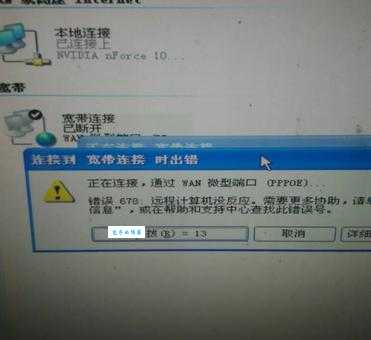 错误678怎么解决 宽带连接失败的应对方法