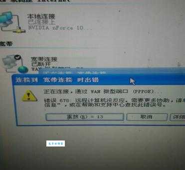 遇到宽带连接错误678别着急 三步轻松搞定