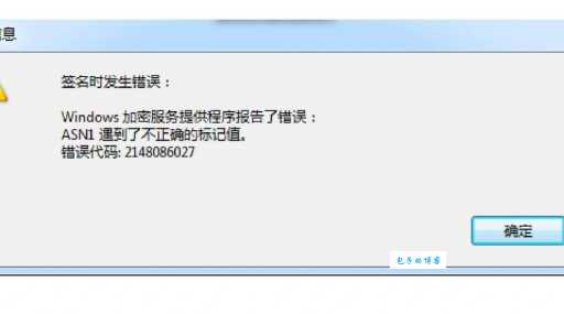 证书验证失败如何修复 简单三步搞定
