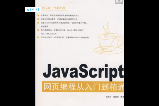 javascript下载指南 从入门到精通掌握js文件下载