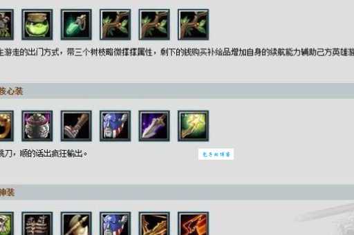 dota游侠出装攻略 教你如何快速提升输出能力