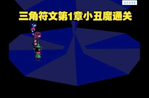 小丑符文最强组合这样点胜率飙升