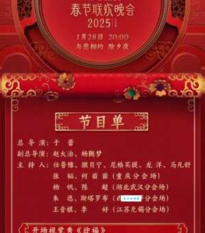 羊年春晚节目单完整版精彩节目一网打尽