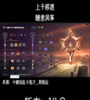 阿木木符文选择技巧 轻松上分必备