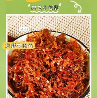 灯影牛肉是我国哪个省的特色小吃