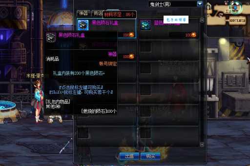dnf黑色陨石能换什么装备 黑色陨石兑换推荐指南