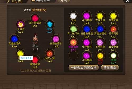 神仙道命格碎片有什么用 详细作用解析