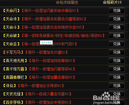 神仙道命格碎片有什么用 详细作用解析