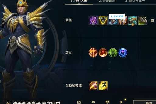 德玛西亚皇子最强出装顺序实战推荐