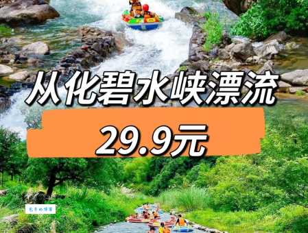 从化响水峡漂流体验刺激又清凉的夏日之旅