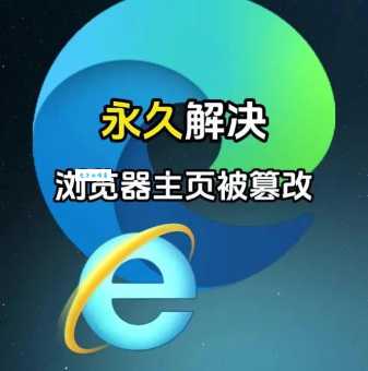 ie首页被篡改的常见原因 看完你就懂了