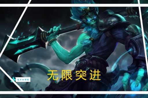 lol火人对线技巧 教你如何压制中路对手
