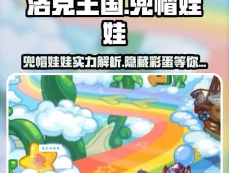 大耳帽兜练级全攻略 洛克王国高效升级指南