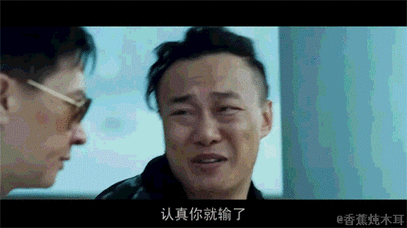 世界就是一个游戏 你还在认真你就输了