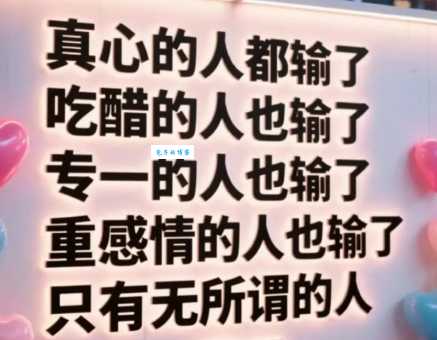 世界就是一个游戏 你还在认真你就输了