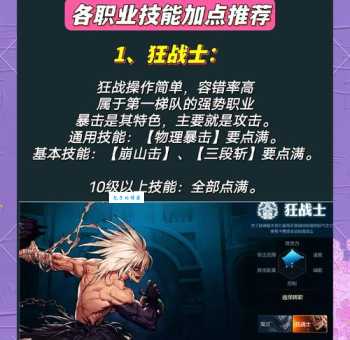 dnf85狂战技能加点方案 刷图PK两不误