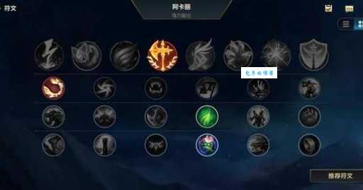 阿卡利天赋选择攻略 教你轻松上分