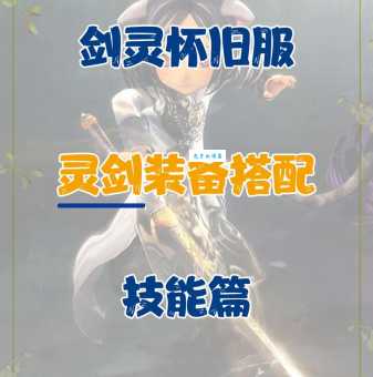 灵剑招式属性详解 大侠传职业玩法推荐