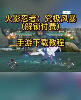 火影忍者究极风暴3pc版下载安装教程分享