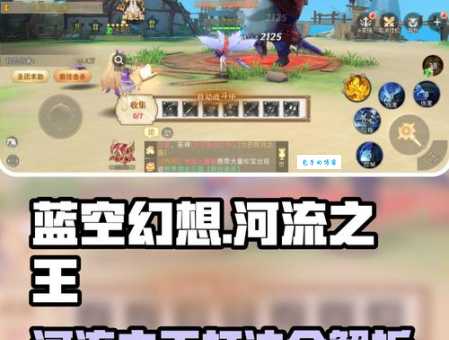河流之王技能效果解析与克制方法