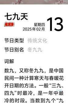 七九河开是什么意思 这个节气由来你知道吗