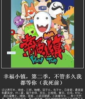 幸福小镇2最新剧情介绍小镇居民生活大揭秘